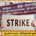 இரத்தினபுரி வைத்தியசாலையில் மருத்துவர்கள் பணி நிறுத்தம்