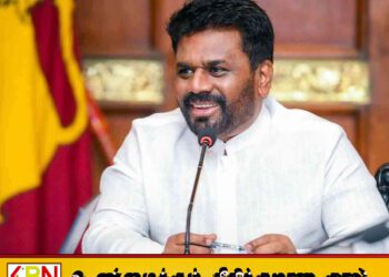 ஜனாதிபதி அநுரகுமார திசாநாயக்க இன்று அமெரிக்காவிற்கு விஜயம்