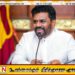 ஜனாதிபதி அநுரகுமார திசாநாயக்க இன்று அமெரிக்காவிற்கு விஜயம்