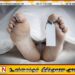 கிம்புல்வா ஓய மற்றும் விக்டோரியா நீர்த்தேக்கத்தில் இரு சடலங்கள் மீட்பு