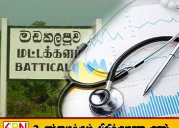 மட்டக்களப்பு மாவட்டத்தில் இருந்து 73 மாணவர்கள் மருத்துவ பீடத்திற்கு தெரிவு