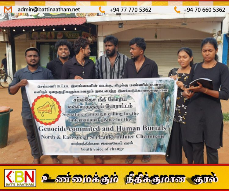 வடக்கு – கிழக்கில் மனித புதைகுழிகள் மற்றும் இனப்படுகொலைகளுக்கு நீதி கோரி கையெழுத்து போராட்டம்