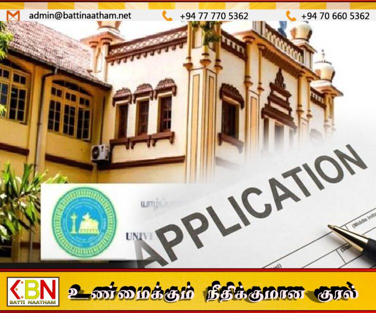 யாழ்ப்பாணப் பல்கலைக்கழகத்தின் அடுத்த துணைவேந்தருக்கு விண்ணப்பம் கோரல்
