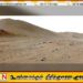 செவ்வாய் கிரகத்தில் உயிர் இருப்பு சாத்தியத்தை ஆராயும் குழுவில் கனடிய பேராசிரியர் பங்கு