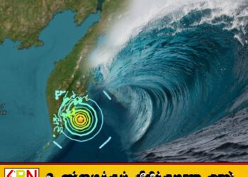 ரஷ்யாவின் கம்சட்காவில் 7.8 ரிக்டர் அளவில் நிலநடுக்கம்; சுனாமி எச்சரிக்கை