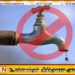 கொழும்பு பகுதியில் நாளை நீர் வழங்கல் தற்காலிகமாக நிறுத்தப்படும்
