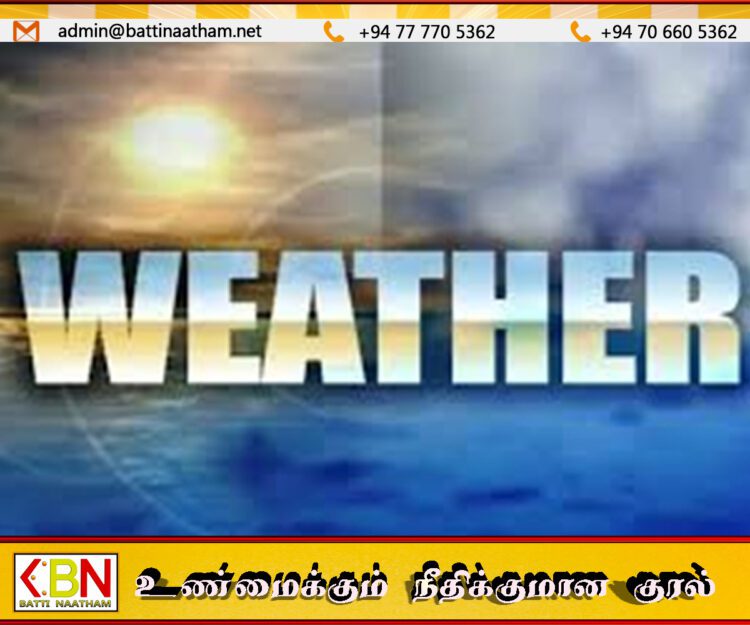இன்றைய வானிலை அறிக்கை