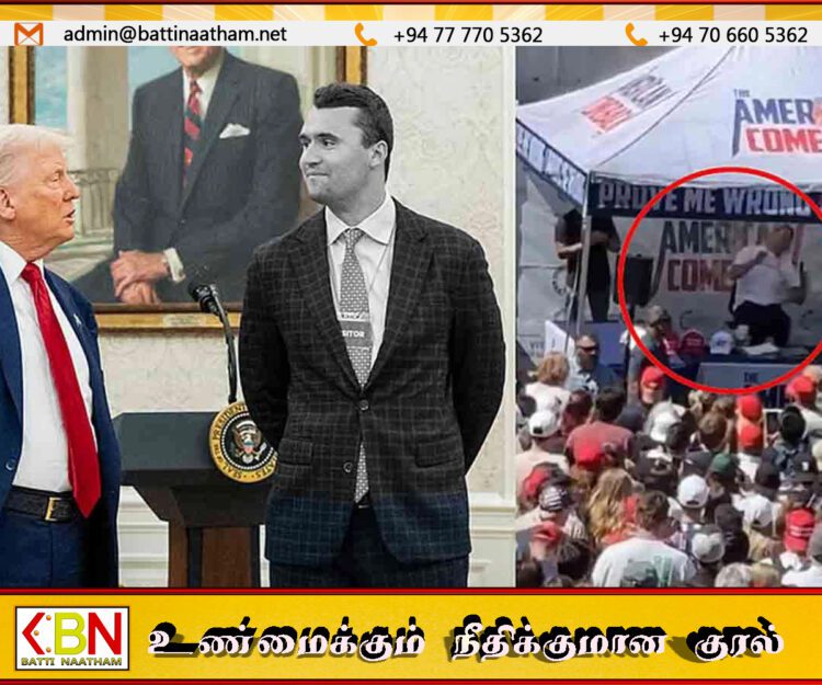 அமெரிக்க ஜனாதிபதி டொனால்ட் ட்ரம்ப்பின் தீவிர ஆதரவாளர் பல்கலை நிகழ்வில் சுட்டுக்கொலை!
