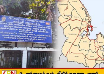 கிழக்கு மாகாணக் கல்வி அமைச்சு திருகோணமலை மாவட்டம் புறக்கணிக்கப்படுவதாக குற்றச்சாட்டு