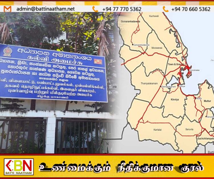 கிழக்கு மாகாணக் கல்வி அமைச்சு திருகோணமலை மாவட்டம் புறக்கணிக்கப்படுவதாக குற்றச்சாட்டு