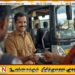 பேருந்து பயணச்சீட்டு பெறாத பயணிகள் மீது சட்ட நடவடிக்கை