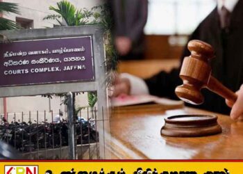 கணவருக்காக தீர்ப்புகளை மாற்றிய மல்லாகம் நீதிமன்ற நீதிபதி சுபராஜினி ஜெகநாதனின் சேவை இடைநிறுத்தம்