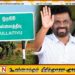 ஜனாதிபதி அநுர இன்று முல்லைத்தீவிற்கு விஜயம்