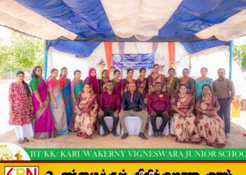 கறுவாக்கேணி விக்னேஸ்வரா கனிஷ்ட பாடசாலை தசாப்த விழா சிறப்பாக கொண்டாடப்பட்டது
