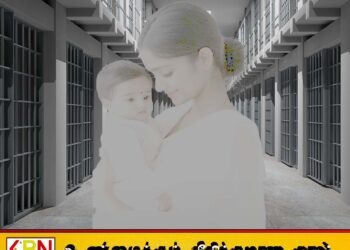 நாட்டில் பெண் கைதிகளுடன் 47 குழந்தைகள் சிறைச்சாலையில்