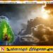 நாட்டில் பல இடங்களில் 1 மணிக்குப் பின்னர் இடியுடன் கூடிய மழை