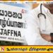 யாழ் வைத்தியர் மீது தாக்குதல்; கைது செய்யப்பட்ட இருவர் பிணையின்றி விடுதலை