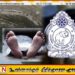 கிளிநொச்சியில் அதிரடிப்படையினரிடமிருந்து தப்பிய சந்தேகநபர் கிணற்றில் தவறி விழுந்து உயிரிழப்பு
