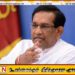 முன்னாள் அமைச்சர் ராஜித சேனாரத்னவுக்கு பிணை