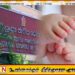 கொழும்பு தேசிய மருத்துவமனையில் காணாமல் போன குழந்தையின் சடலம்