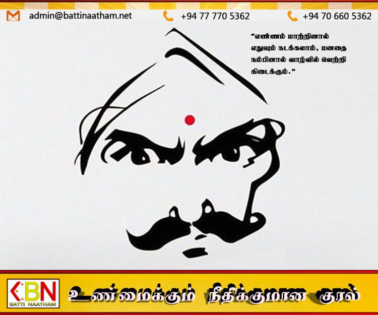 “அக்கினிக் குஞ்சொன்று கண்டேன்-அதை அங்கொரு காட்டிலோர் பொந்திடை வைத்தேன்”;மகாகவி பாரதியின் நினைவு தினம் இன்று