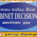 காணாமல் போனோர் முறைப்பாடுகள் பற்றிய விசாரணைகளை நடாத்த அமைச்சரவை அங்கீகாரம்