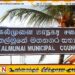 கல்முனை மாநகர சபை தொடர்பில் இலஞ்ச மற்றும் ஊழல் ஆணைக்குழு விசாரணைகள் ஆரம்பம்
