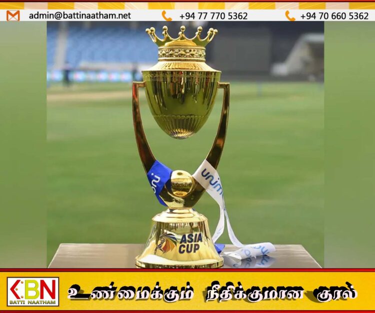 2025 ஆசிய கிண்ண கிரிக்கெட் தொடர் இன்று ஆரம்பமாகிறது