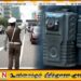 போக்குவரத்து பொலிஸாருக்கு சீருடையில் அணியும் கேமராக்கள் வழங்க திட்டம்