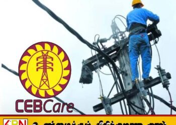 மறு அறிவித்தல் வரை மின்சார சபை ஊழியர்களின் விடுமுறை இரத்து