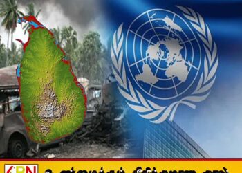 யுத்த கால குற்ற விசாரணைகளை விரைவுபடுத்த ஐநா மூலம் தொழில்நுட்ப உதவியைப் பெற தயாராகும் இலங்கை