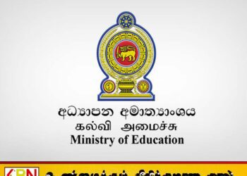 2026 ஆம் ஆண்டில் நடைபெறும் பரீட்சைகள் தொடர்பான கால அட்டவணை