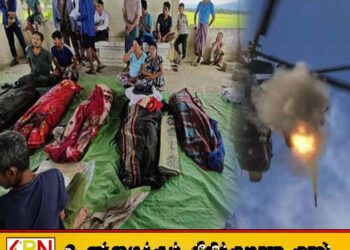 மியான்மாரில் தனிநாடு கோரி செயற்படும் கிளர்ச்சிப் படை; இராணுவம் பாடசாலைகள் மீது குண்டு வீசியதில் 19 மாணவர்கள் உயிரிழப்பு