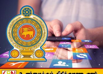 பொதுமக்கள் அனைத்து அரச சேவைகளையும் அணுகும் வகையில் புதிய செயலி