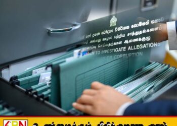 ஊழல் மற்றும் மோசடி குறித்து விசாரிக்க பெயரிடப்பட்டுள்ள 450 அரச நிறுவனங்கள்