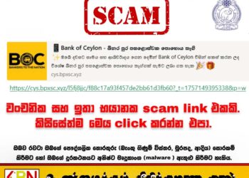 சமூக ஊடகங்களில் வங்கி பரிசு மோசடி; பொலிஸ் திணைக்களம் எச்சரிக்கை