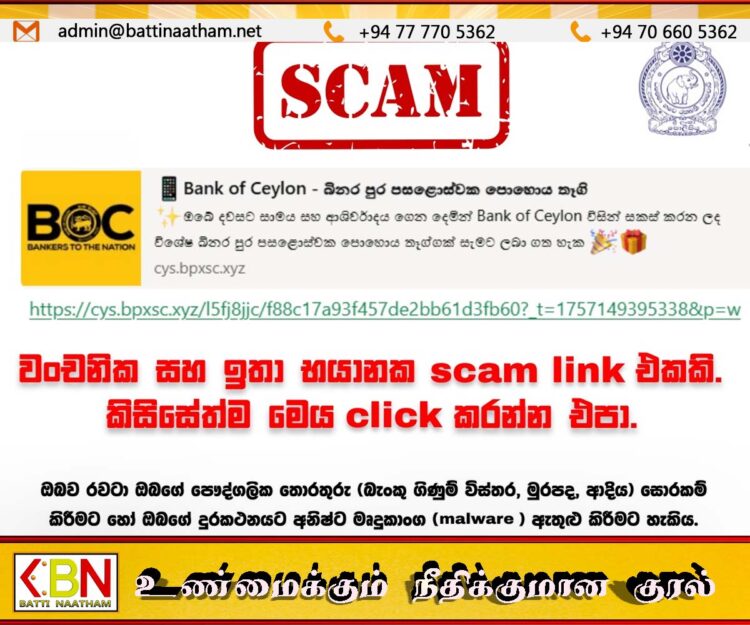சமூக ஊடகங்களில் வங்கி பரிசு மோசடி; பொலிஸ் திணைக்களம் எச்சரிக்கை