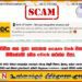 சமூக ஊடகங்களில் வங்கி பரிசு மோசடி; பொலிஸ் திணைக்களம் எச்சரிக்கை