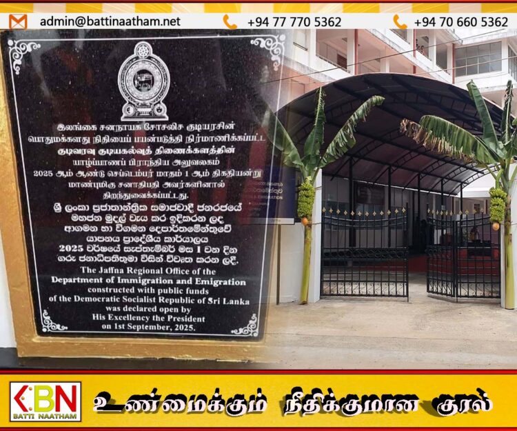 யாழில் கடவுச்சீட்டு அலுவலகம் திறப்பு-தமிழ் மொழிக்கு முதலிடம்; ஜனாதிபதியின் பெயரும் பொறிக்கப்படவில்லை