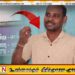 புல்லுமலை தண்ணீர் தொழிற்சாலைக்கு அனுமதி வழங்க முடியாது என ஏறாவூர் பற்று பிரதேச சபையில் ஏகமனதாக தீர்மானம்