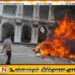 பற்றியெரியும் நேபாளம்; முன்னாள் பிரதமரின் மனைவி உயிருடன் எரித்துக் கொலை