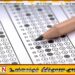 பரீட்சகர்கள் தெரிவு தொடர்பில் பரீட்சைகள் திணைக்களத்தின் அறிவிப்பு