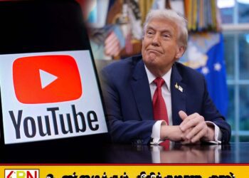 ட்ரம்புக்கு 24.5 மில்லியன் நஷ்ட ஈடு வழங்க யூ டியூப் ஒப்புதல்