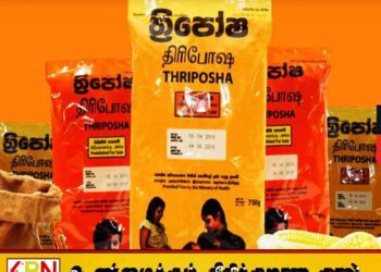 திரிபோஷா உற்பத்தி தற்காலிகமாக நிறுத்தம்
