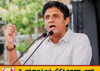 புதிய அரசாங்கத்தால் மக்களுக்கு கஷ்டம்; சஜித் பிரேமதாச