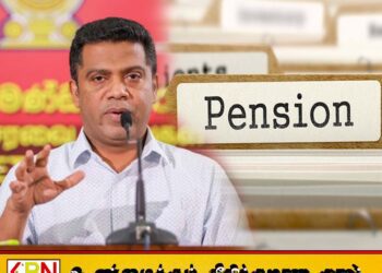 யார் எதிர்த்தாலும் பாராளுமன்ற உறுப்பினர்களுக்கான ஓய்வூதியம் நிறுத்தப்படும்; அமைச்சர் நளிந்த ஜயதிஸ்ஸ