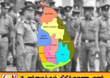 9 மாகாணங்களின் பொலிஸ் டி.ஐ.ஜி.க்களின் தொலைபேசி இலக்கம்; மக்களுக்கான அறிவிப்பு