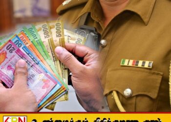 பொலிஸாரினால் பொதுமக்களுக்கு வழங்கப்படும் சேவைகளுக்கான திருத்தப்பட்ட கட்டண விபரம்