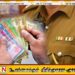 பொலிஸாரினால் பொதுமக்களுக்கு வழங்கப்படும் சேவைகளுக்கான திருத்தப்பட்ட கட்டண விபரம்