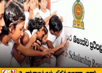 புலமைப்பரிசில் பரீட்சையில் காலி மற்றும் யாழ் முதலிடம்